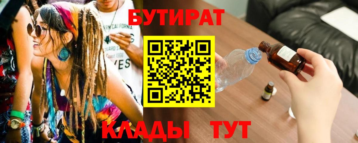 Новосибирск  Бутират BDO  Вход с VPN 