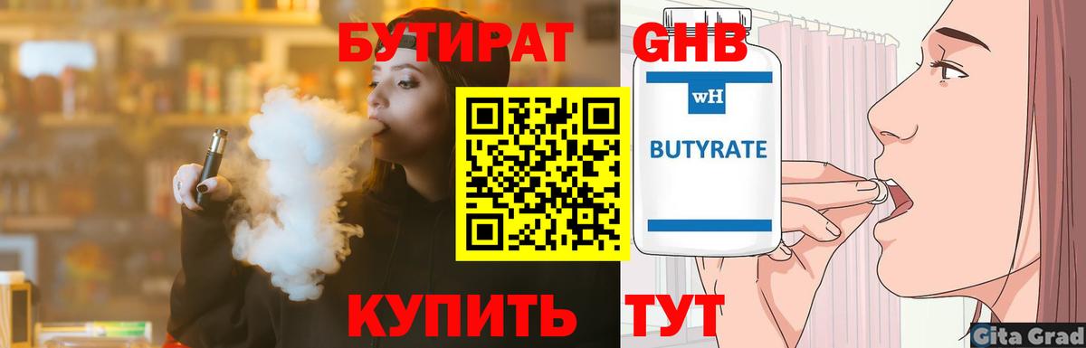 Бутират GHB Новосибирск