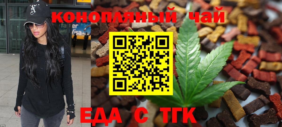 Новосибирск  Еда ТГК марихуана  Вход с VPN 