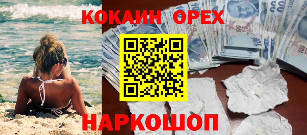 Новосибирск  Кокаин Columbia  Вход с VPN  Cocaine Боливия 