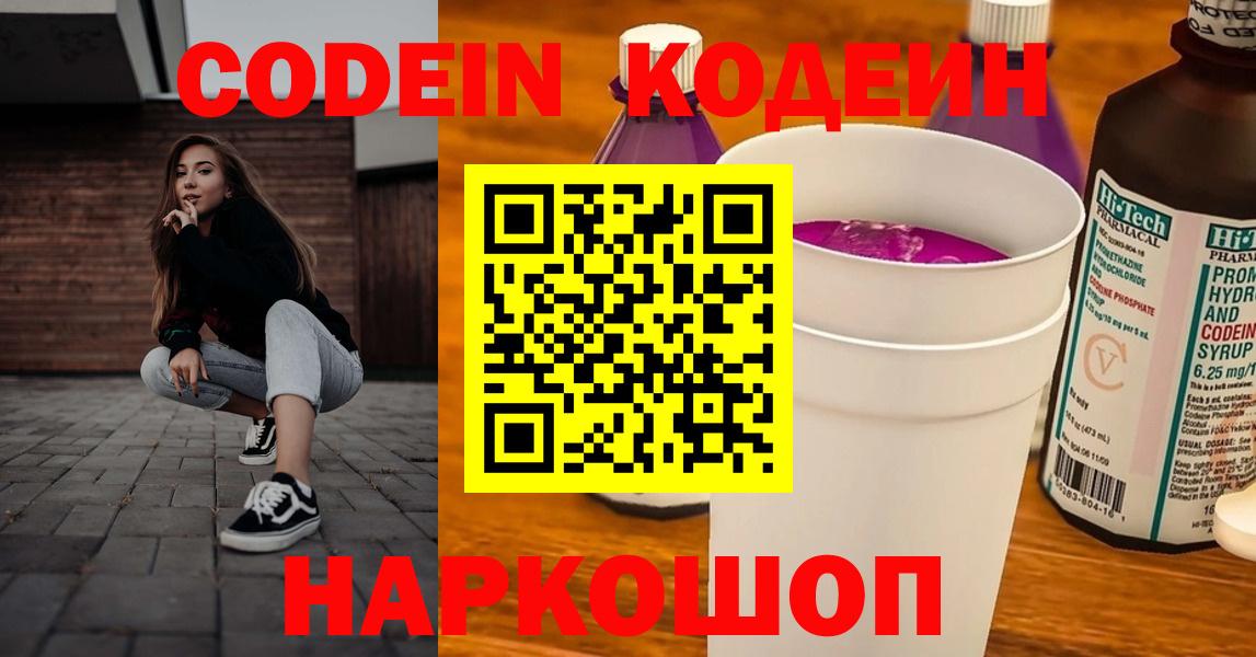 Кодеин напиток Lean (лин) Новосибирск