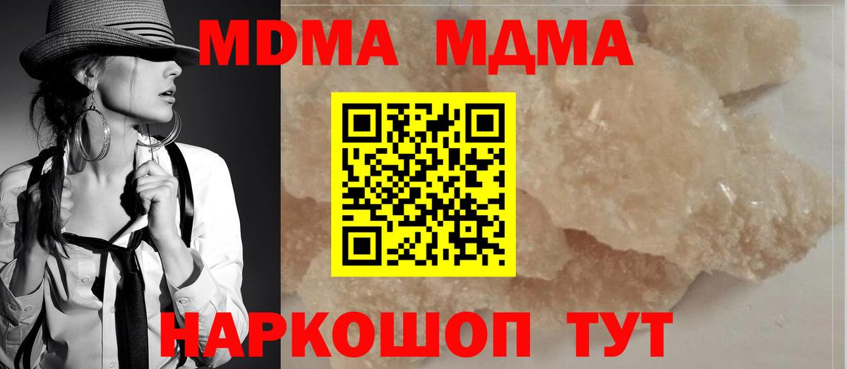 MDMA кристаллы  МДМА Molly  Вход с VPN  MDMA  Новосибирск 