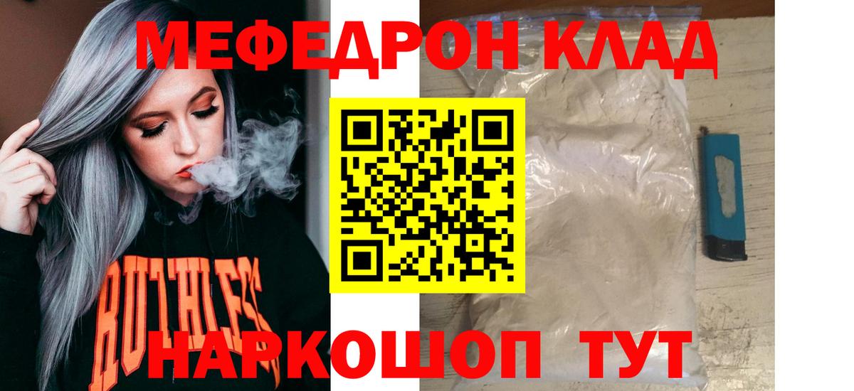 Новосибирск  МЕФ мука  МЕФ  Мефедрон  Вход с VPN  МЯУ-МЯУ 4 MMC 
