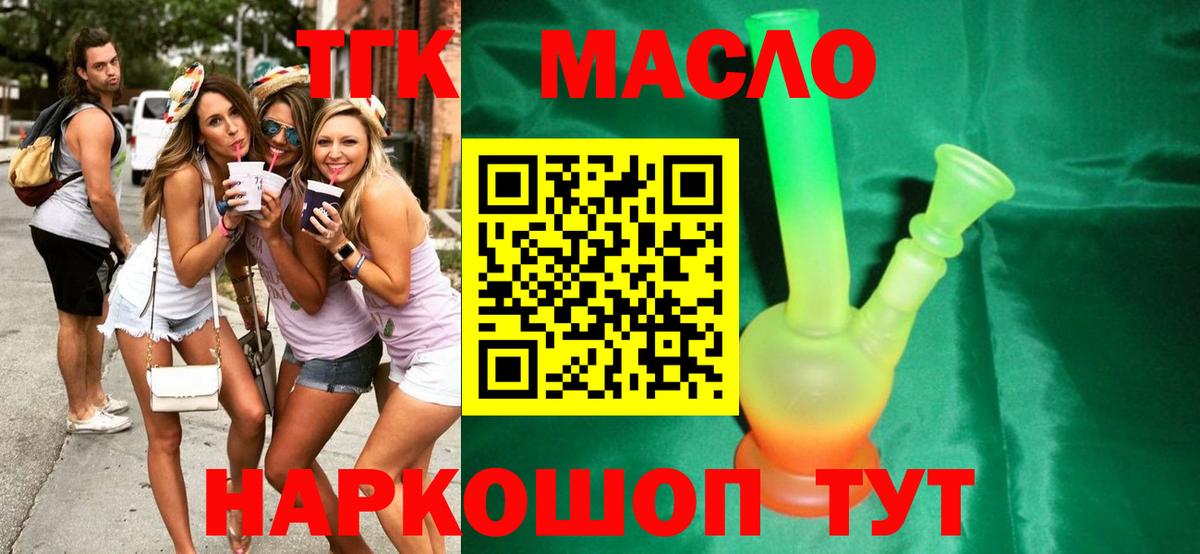 Дистиллят ТГК гашишное масло Новосибирск